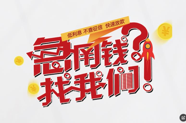 东莞樟木头空放应急贷款|民间私人放款|东莞樟木头生意贷款