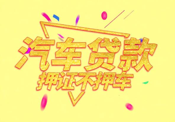东莞樟木头空放公司|私人借钱|东莞樟木头应急贷款